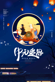 中元节海报