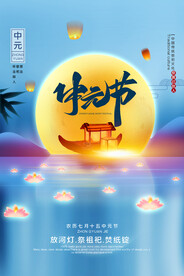 中元节海报