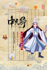 中元节海报