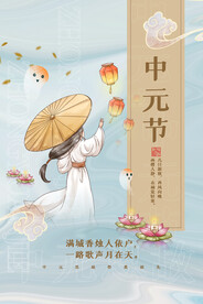 中元节海报