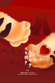 创意2022年七夕情人节通用海