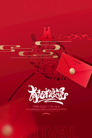 大气创意有礼才浪漫七夕节海报