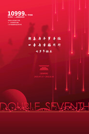 大气红色七夕房地产宣传海报