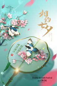 国潮喜鹊七夕节日海报