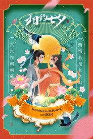 简约国潮牛郎织女七夕节日海报