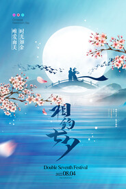 简约中国风牛郎织女七夕节日海报