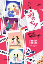 创意拼贴艺术风七夕节促销海报