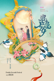 创意七夕边框国潮节日海报