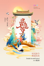 大气七夕国潮山水节日海报