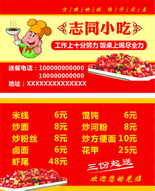 送餐卡 名片