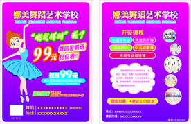舞蹈宣传单