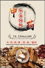 中药宣传展板