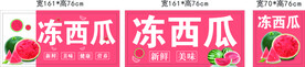 冻西瓜