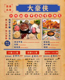 牛鞭炖鸡肾菜单