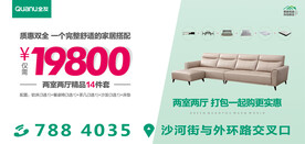 全友家居户外广告
