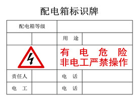 配电箱标识牌