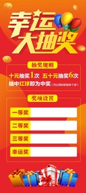 幸运大抽奖