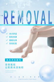 冰点脱毛海报
