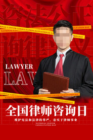全国律师咨询日