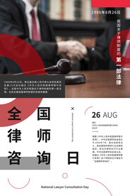 全国律师咨询日