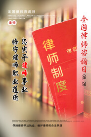 全国律师咨询日