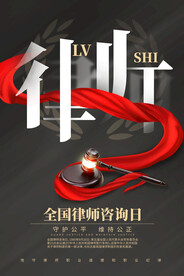 全国律师咨询日