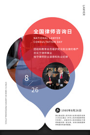 全国律师咨询日