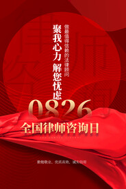 全国律师咨询日