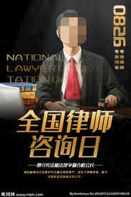 全国律师咨询日