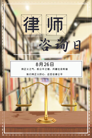 全国律师咨询日