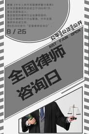 全国律师咨询日