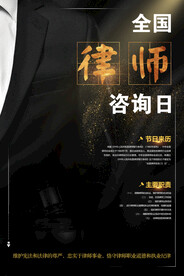 全国律师咨询日