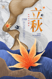 立秋海报
