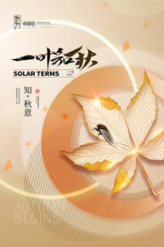 立秋海报
