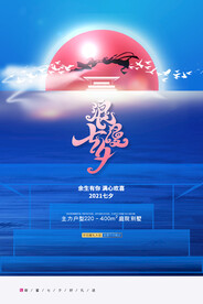 大气七夕节房地产宣传海报