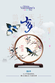 简约中国风七夕鹊桥海报