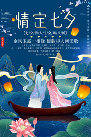 迷幻风格中国情人节七夕海报