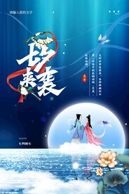 清新中国传统七夕节日七夕促销