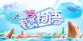 小清新七夕情人节展板