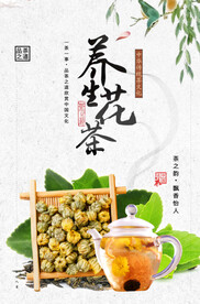 花茶海报图片
