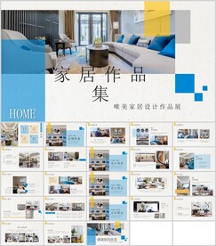 家居画报作品集设计作品展示模板