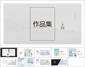 极简风格建筑作品集通用模板