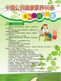 中国公民健康素养