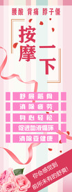 粉色按摩一下展架