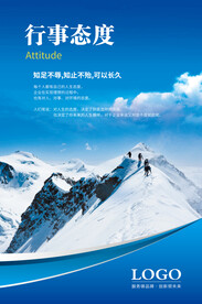 企业文化行事态度