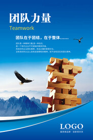 企业文化团队力量