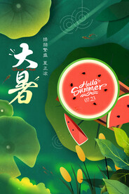 大暑 