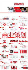项目策划PPT        