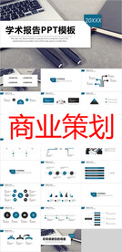 项目策划PPT        