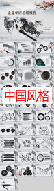 中国风格PPT        